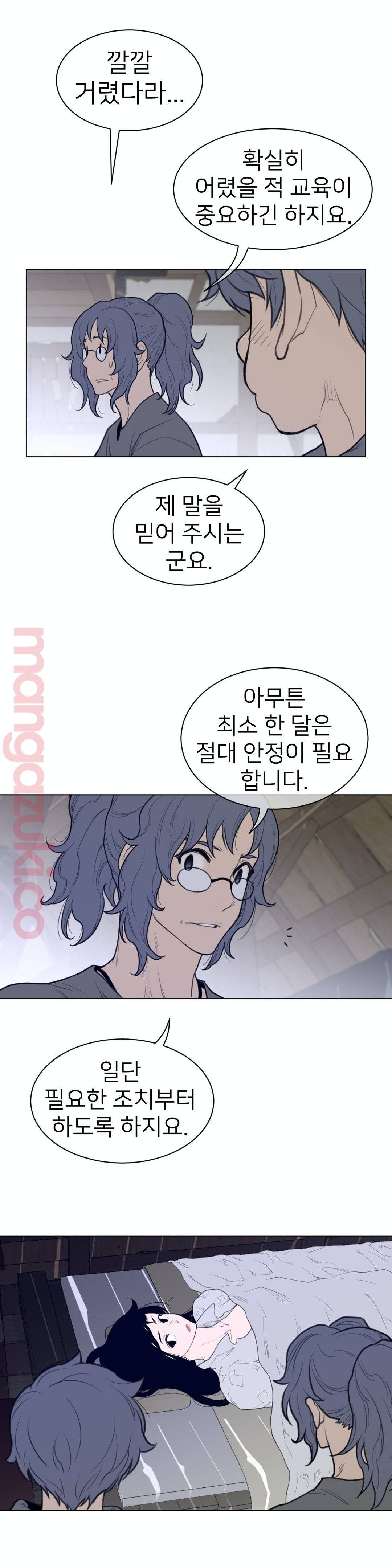 Perfect Half Raw Chapter 118 Page 5