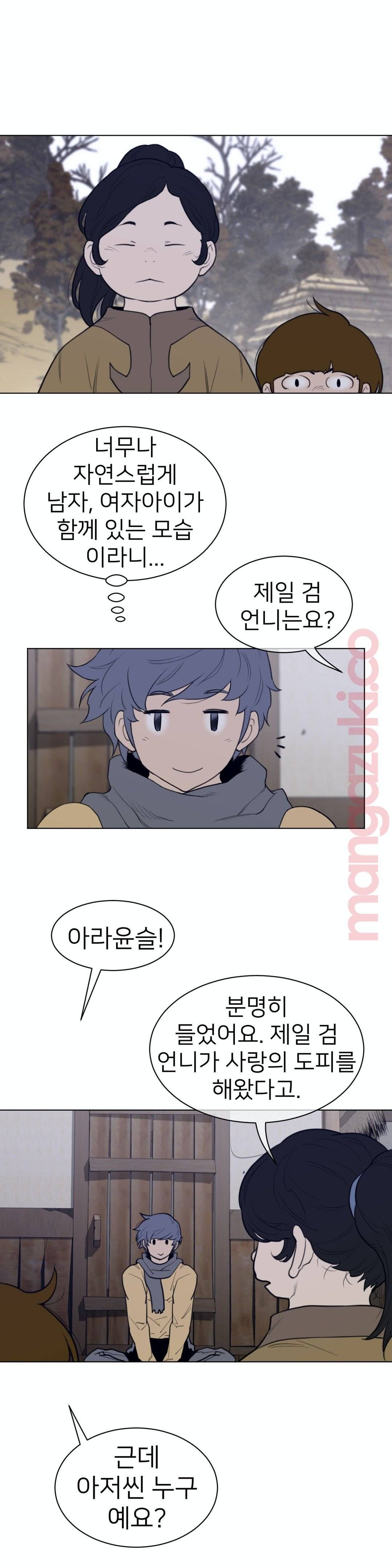 Perfect Half Raw Chapter 118 Page 8