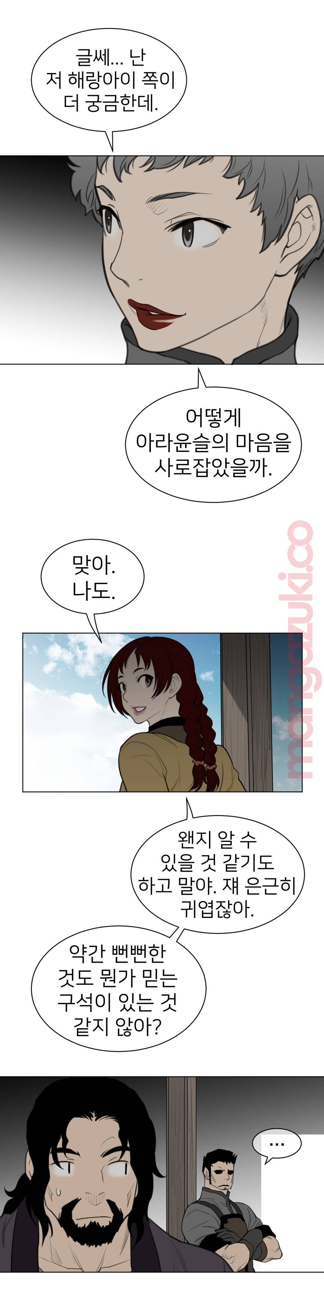 Perfect Half Raw Chapter 119 Page 14