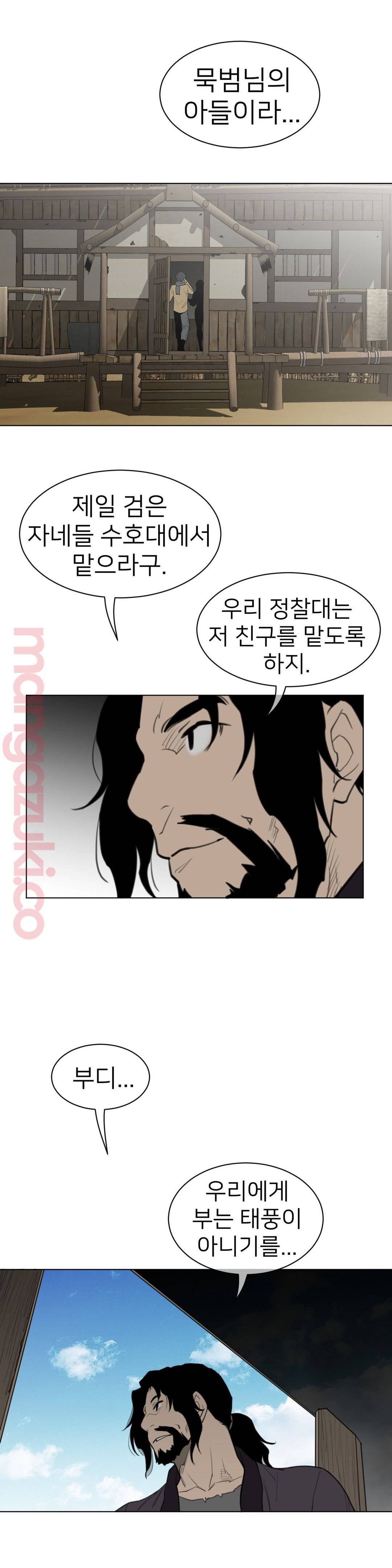 Perfect Half Raw Chapter 119 Page 15