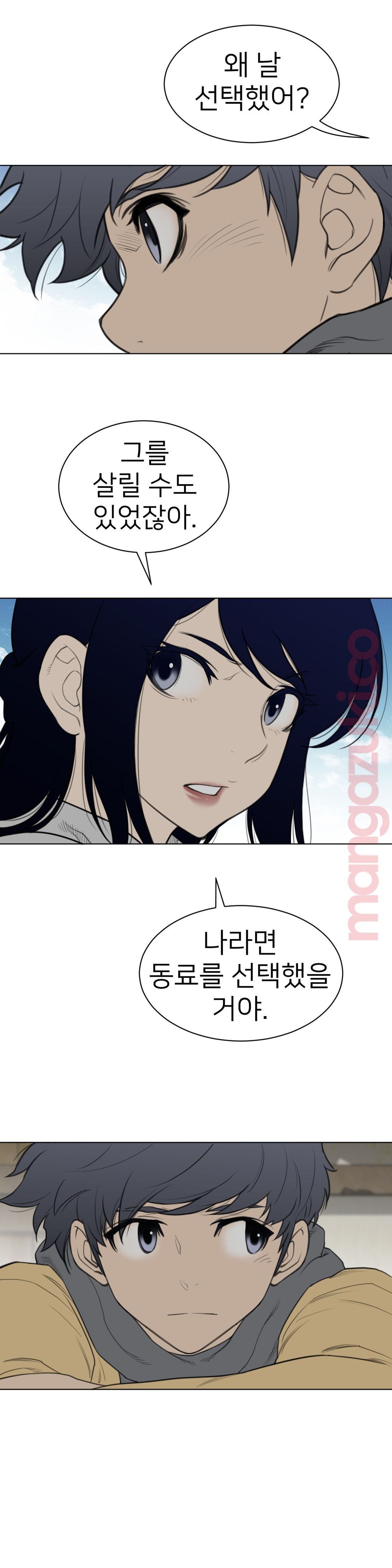 Perfect Half Raw Chapter 119 Page 6