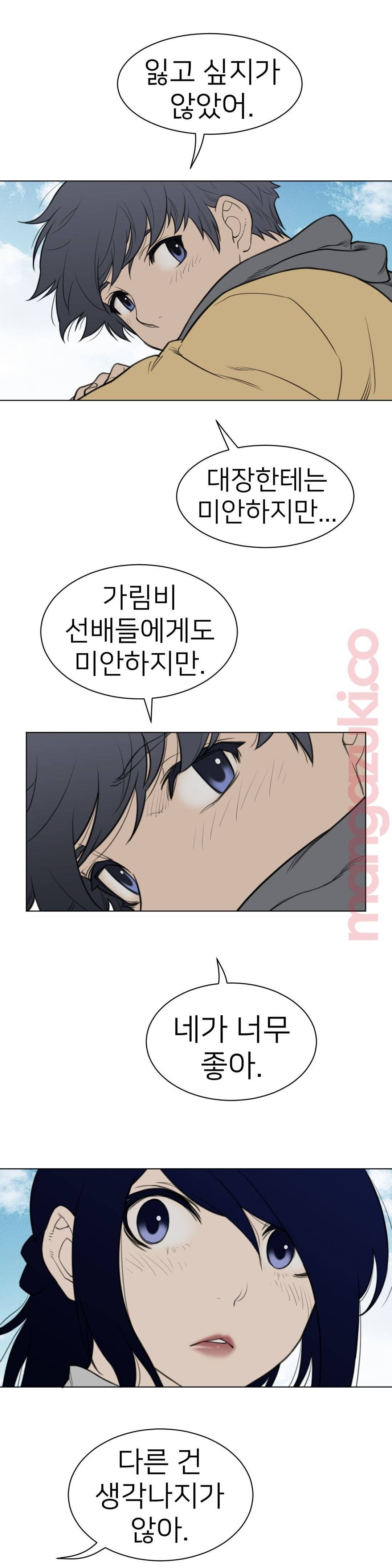 Perfect Half Raw Chapter 119 Page 8