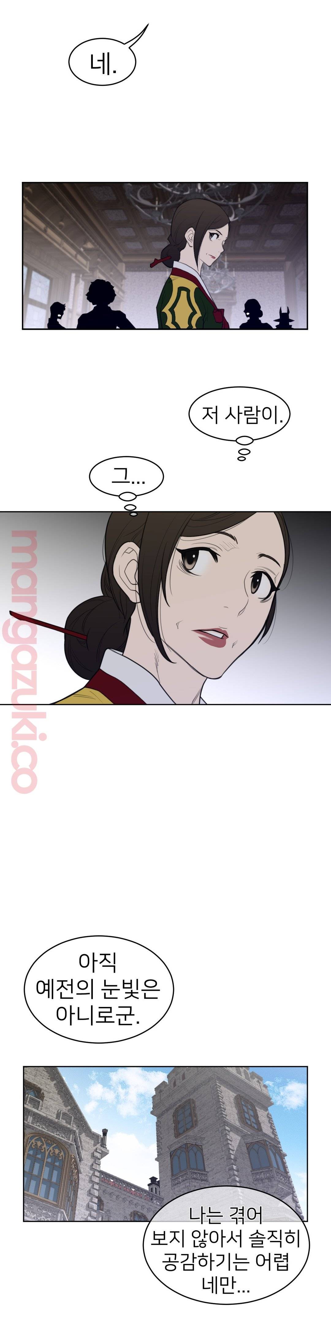 Perfect Half Raw Chapter 120 Page 7