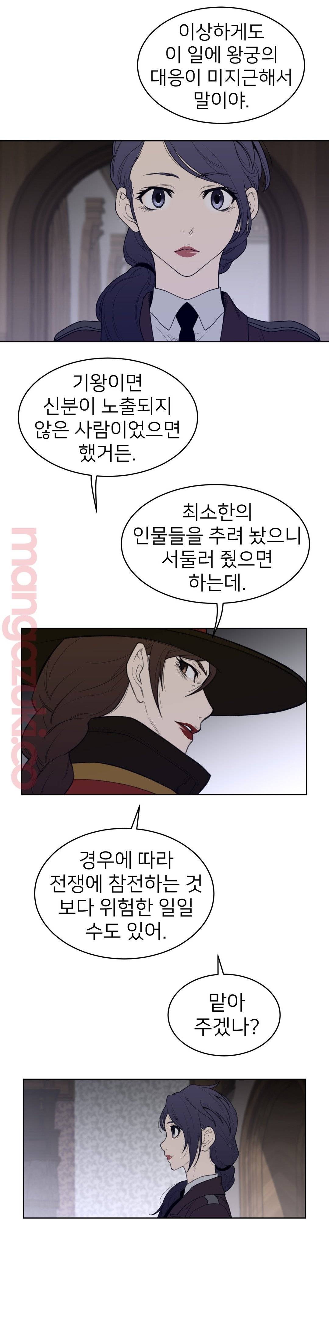 Perfect Half Raw Chapter 120 Page 9