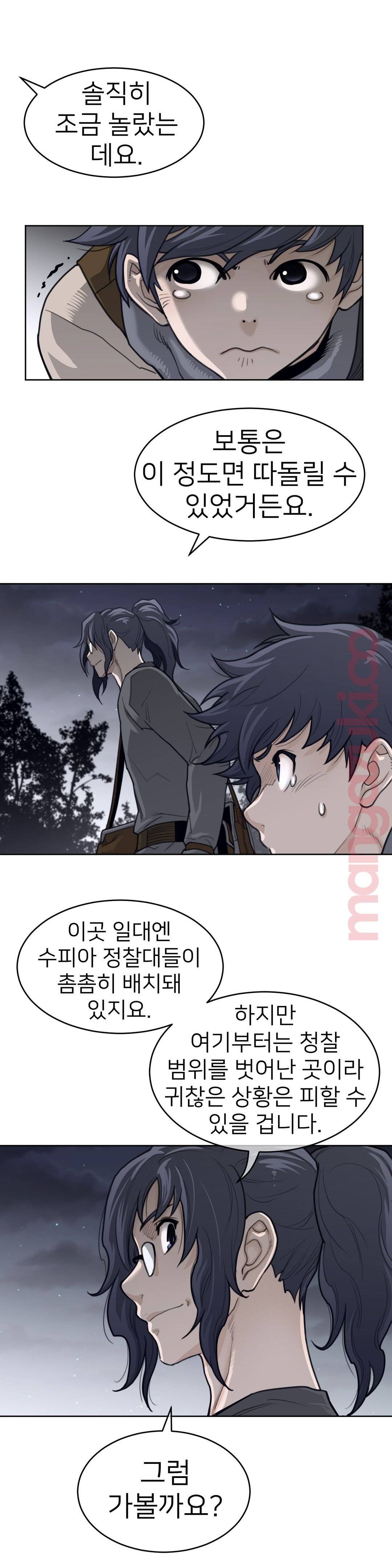 Perfect Half Raw Chapter 121 Page 10