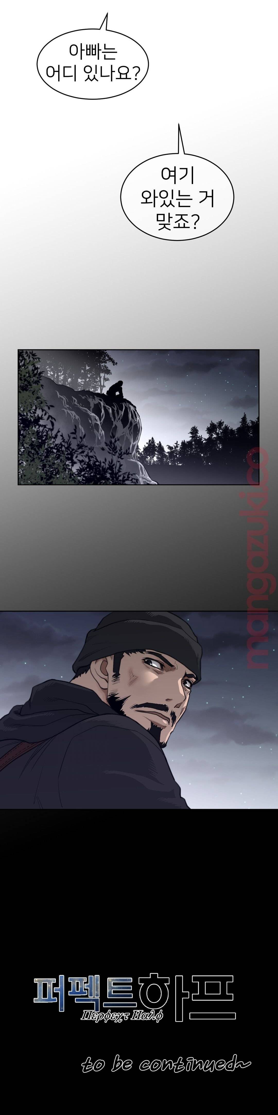 Perfect Half Raw Chapter 121 Page 22