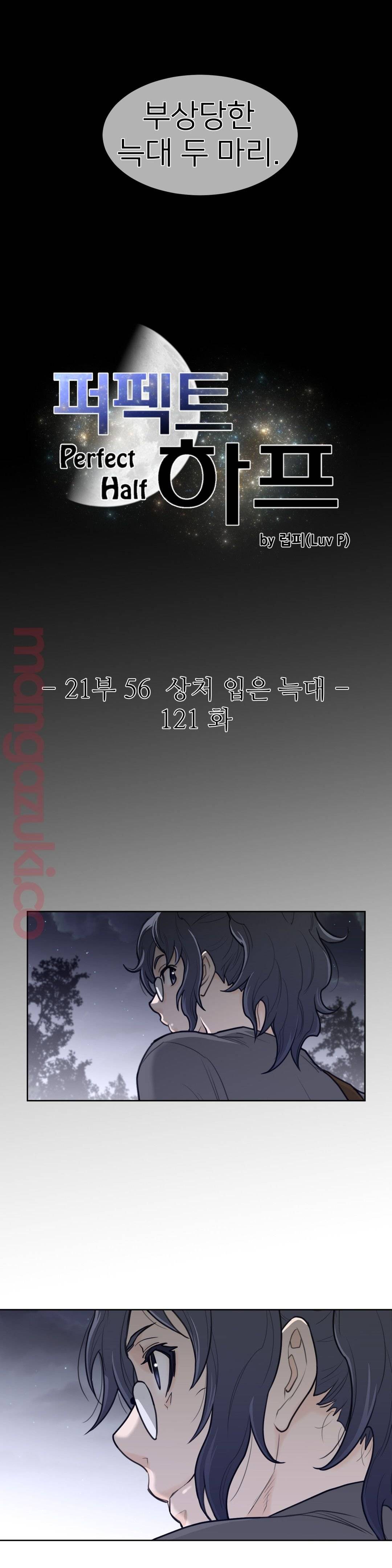 Perfect Half Raw Chapter 121 Page 3