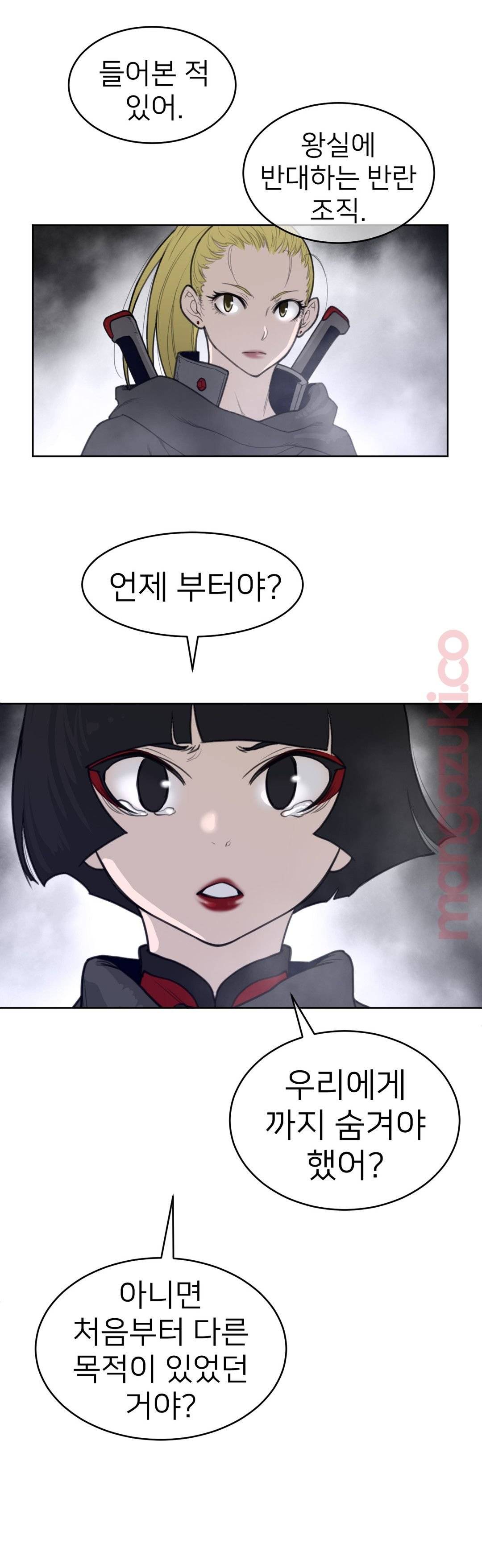 Perfect Half Raw Chapter 122 Page 12