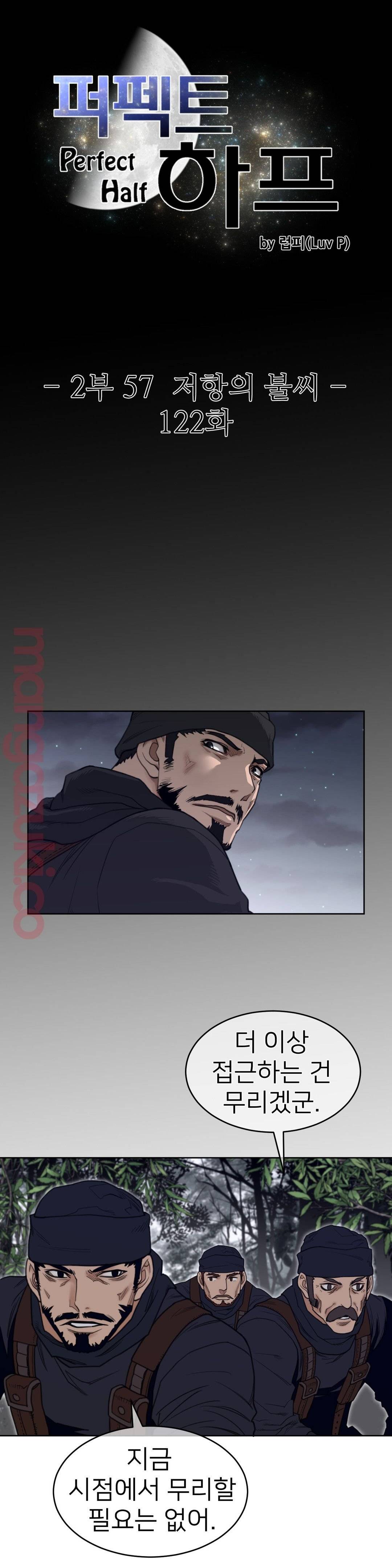 Perfect Half Raw Chapter 122 Page 3
