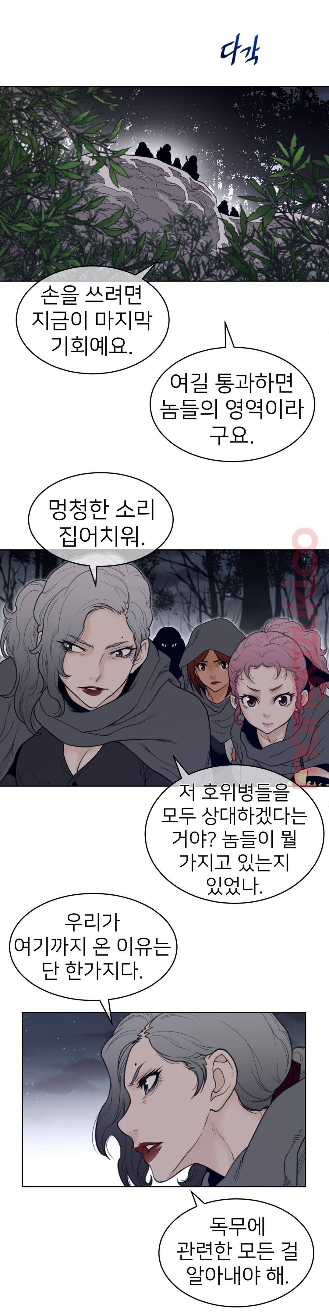 Perfect Half Raw Chapter 122 Page 6