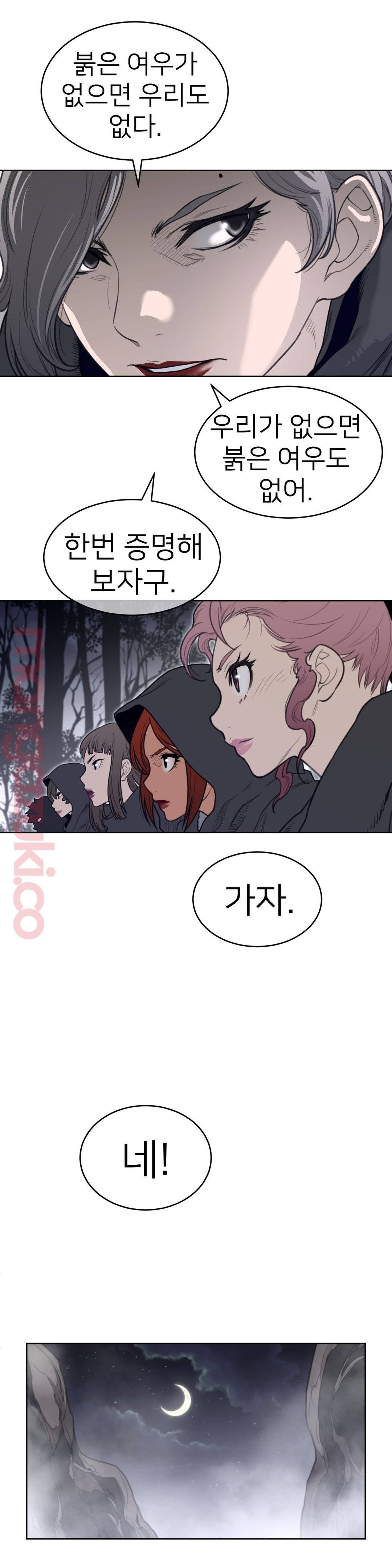 Perfect Half Raw Chapter 122 Page 7