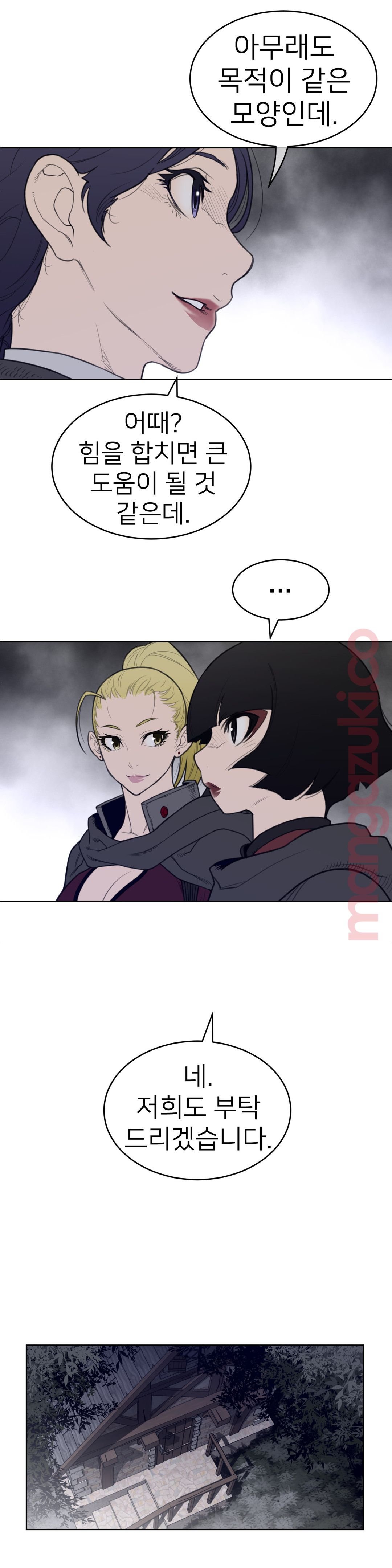 Perfect Half Raw Chapter 123 Page 12