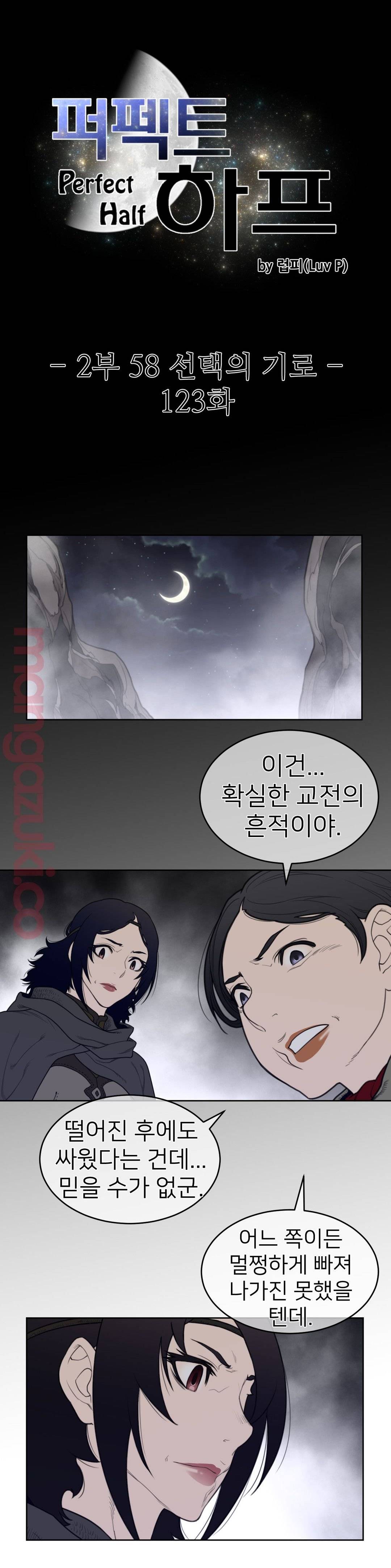 Perfect Half Raw Chapter 123 Page 3