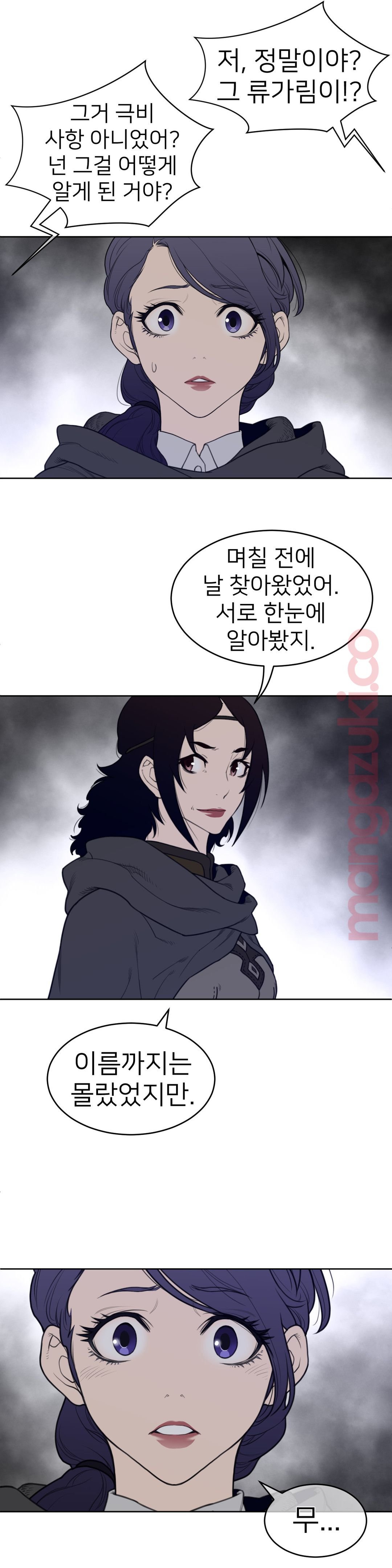 Perfect Half Raw Chapter 123 Page 6