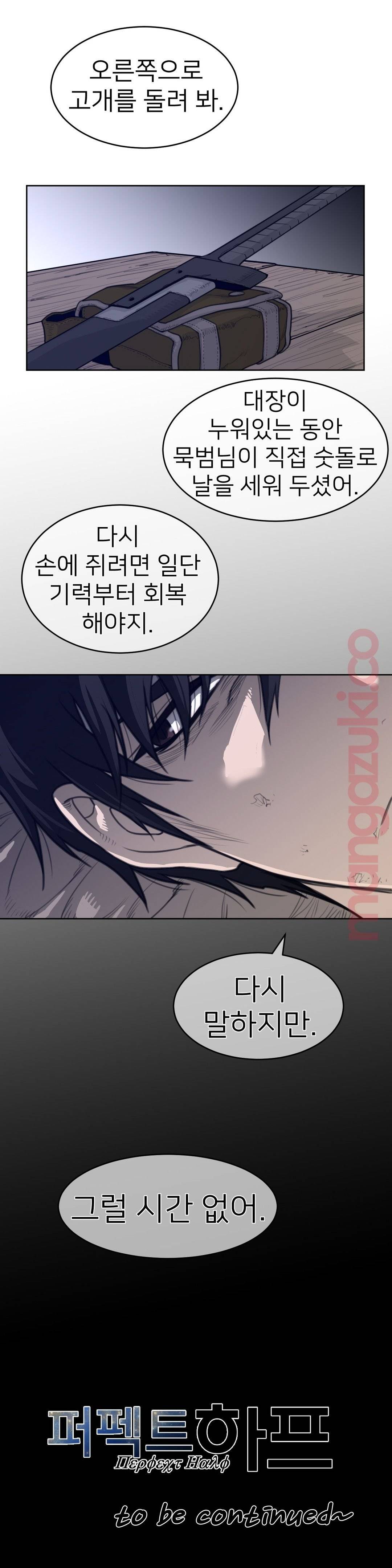 Perfect Half Raw Chapter 124 Page 18