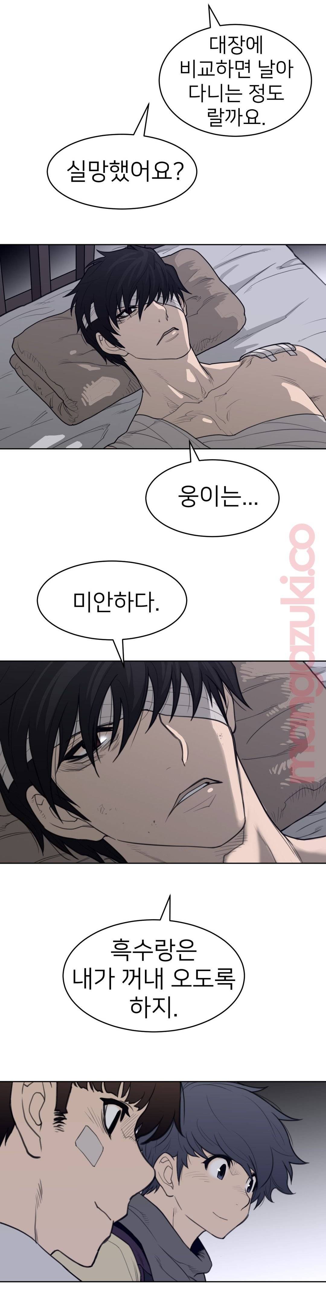 Perfect Half Raw Chapter 124 Page 4