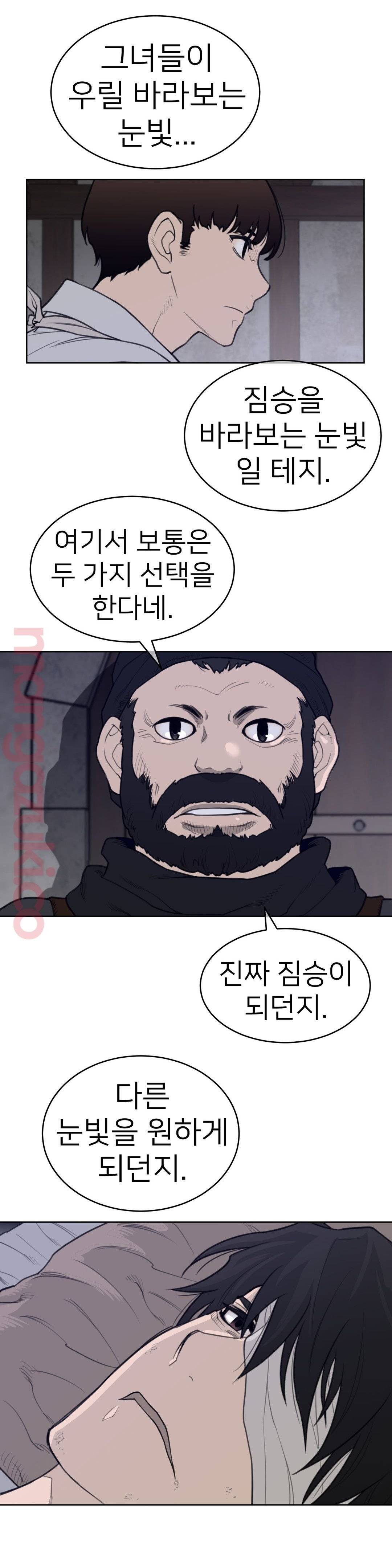 Perfect Half Raw Chapter 124 Page 7