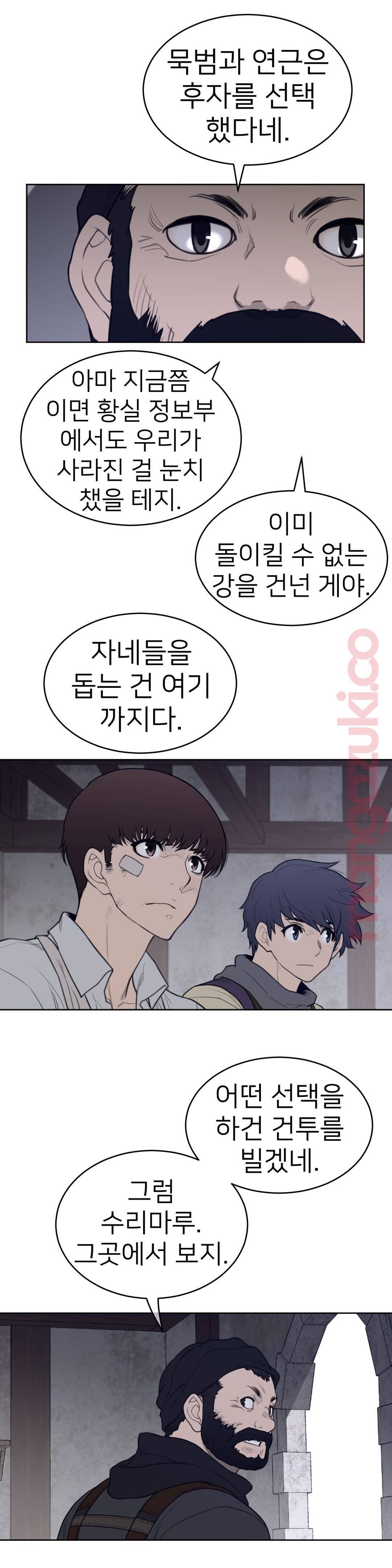 Perfect Half Raw Chapter 124 Page 8