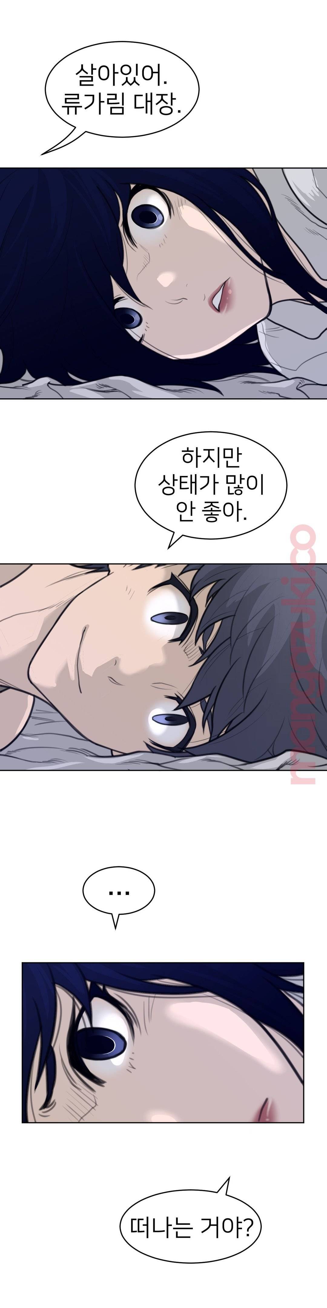 Perfect Half Raw Chapter 125 Page 10