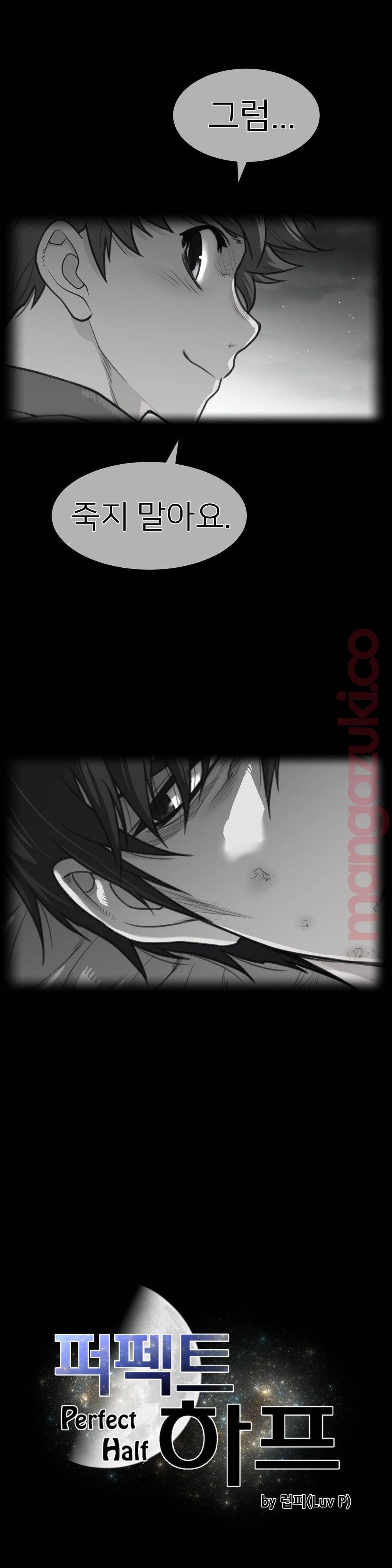 Perfect Half Raw Chapter 125 Page 2
