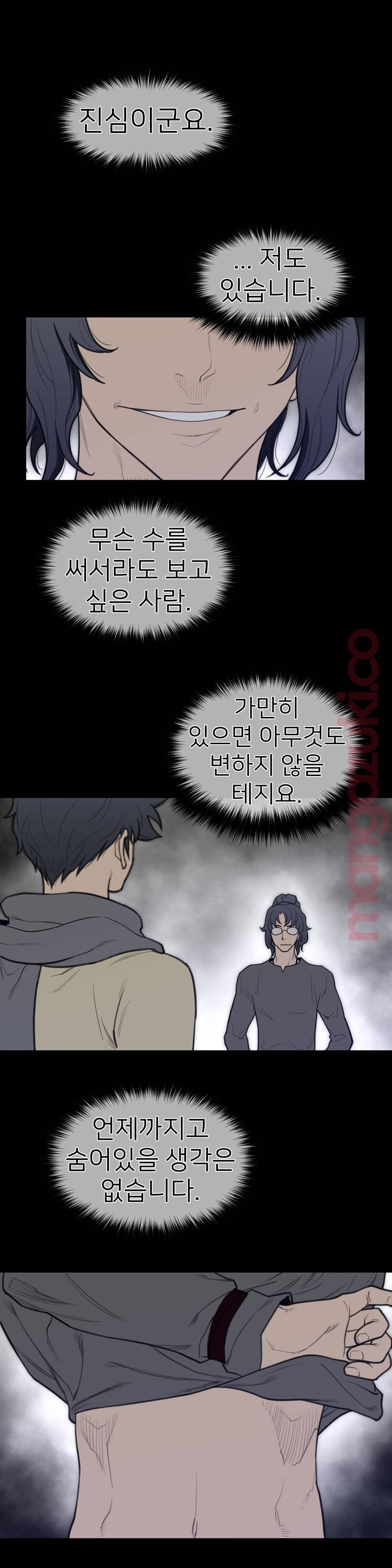 Perfect Half Raw Chapter 125 Page 6