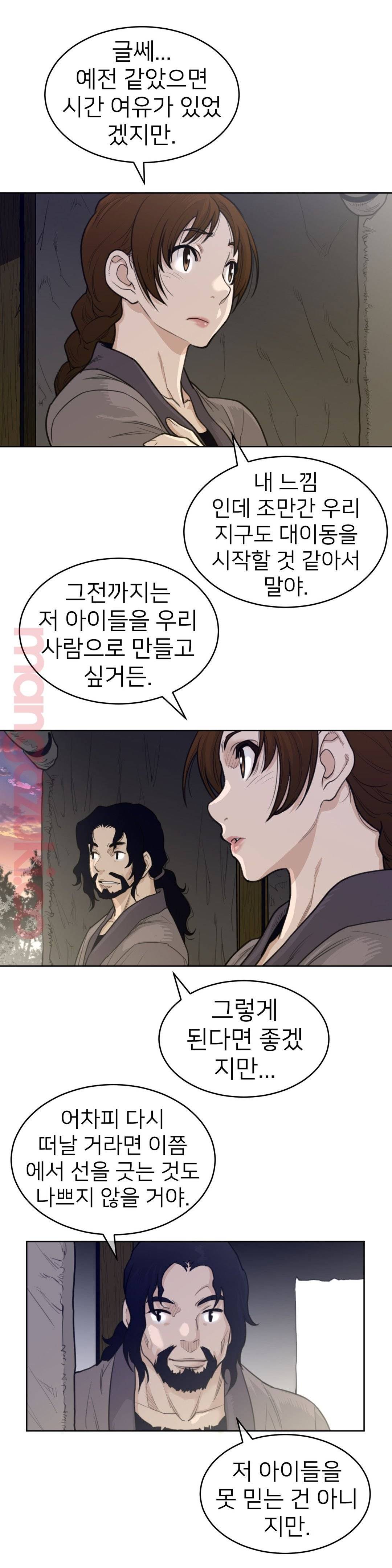 Perfect Half Raw Chapter 126 Page 9