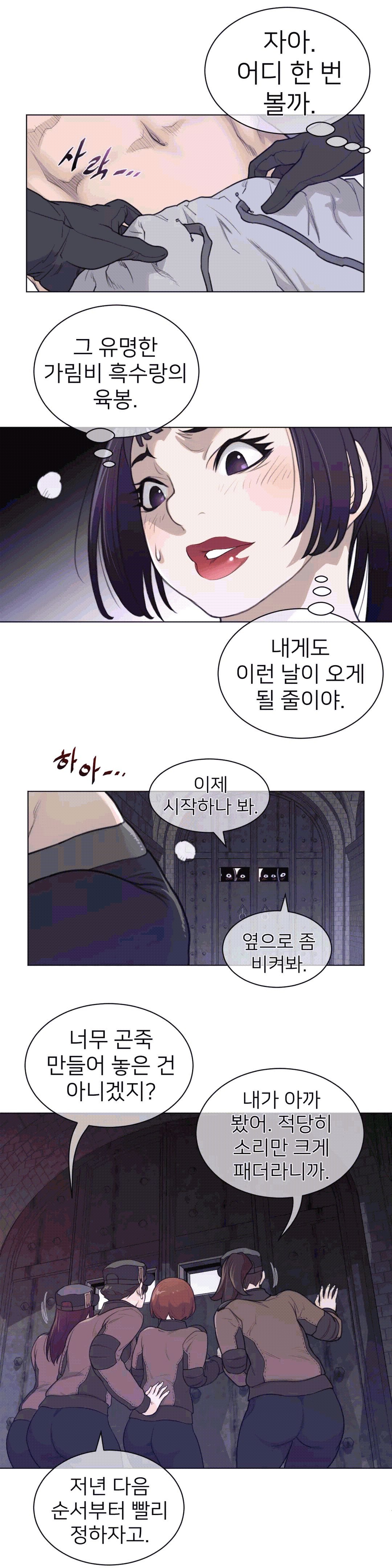 Perfect Half Raw Chapter 93 Page 24