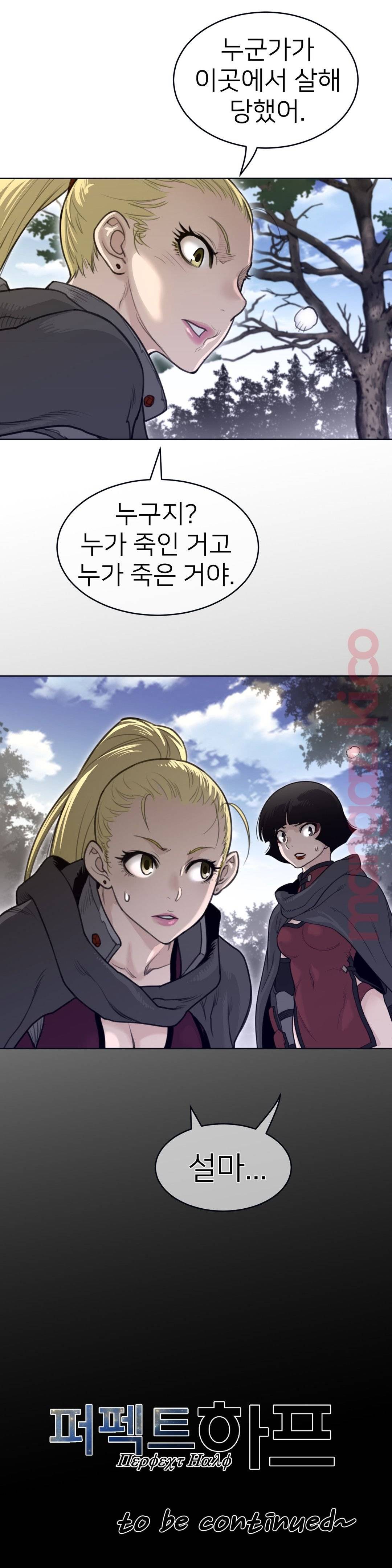 Perfect Half Raw Chapter 129 Page 18