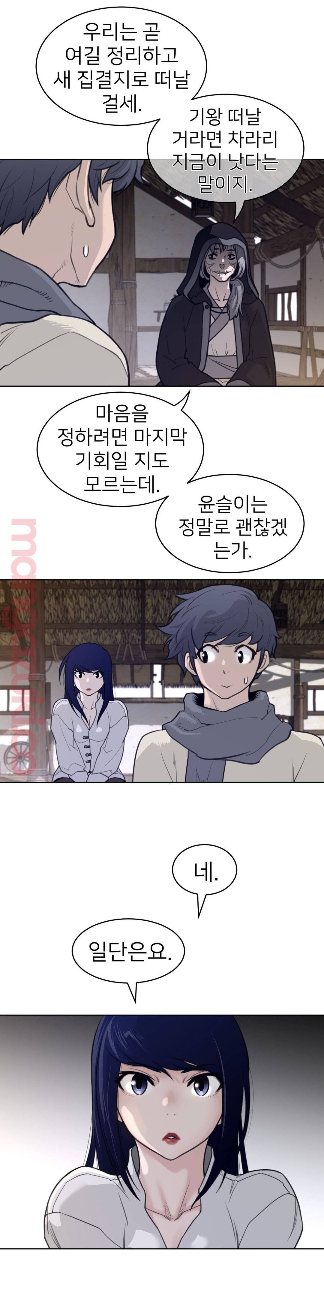 Perfect Half Raw Chapter 130 Page 13