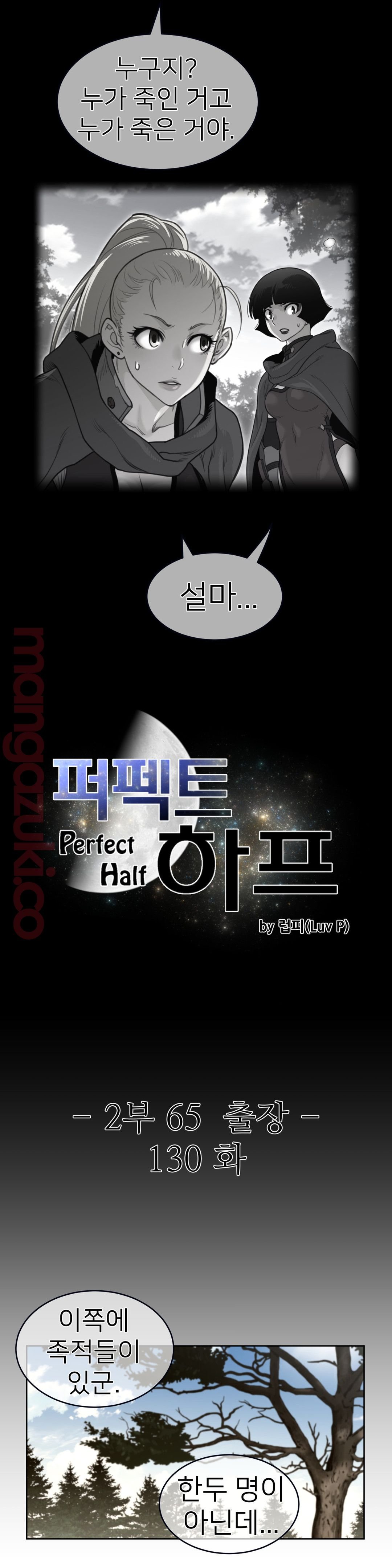 Perfect Half Raw Chapter 130 Page 3