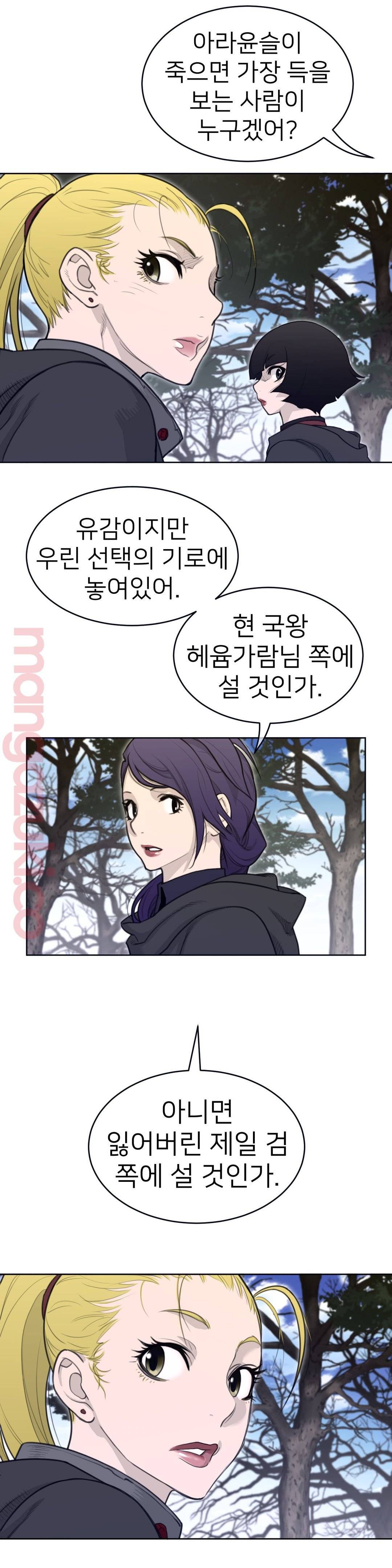Perfect Half Raw Chapter 130 Page 5