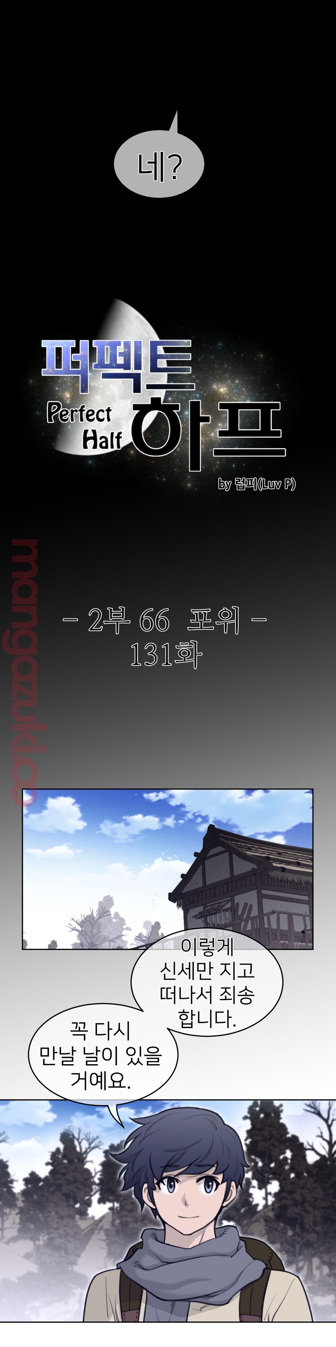 Perfect Half Raw Chapter 131 Page 3