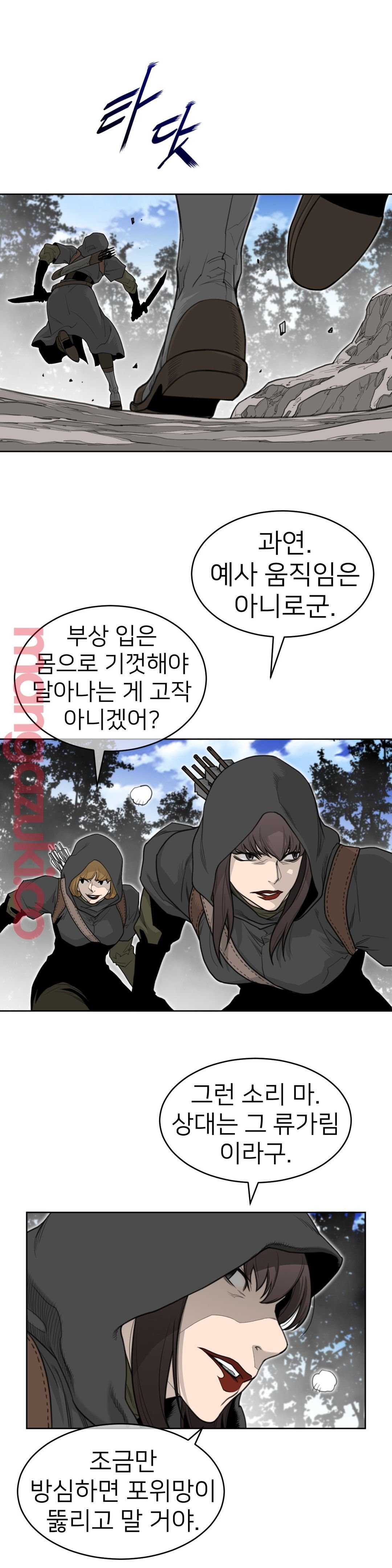 Perfect Half Raw Chapter 132 Page 5