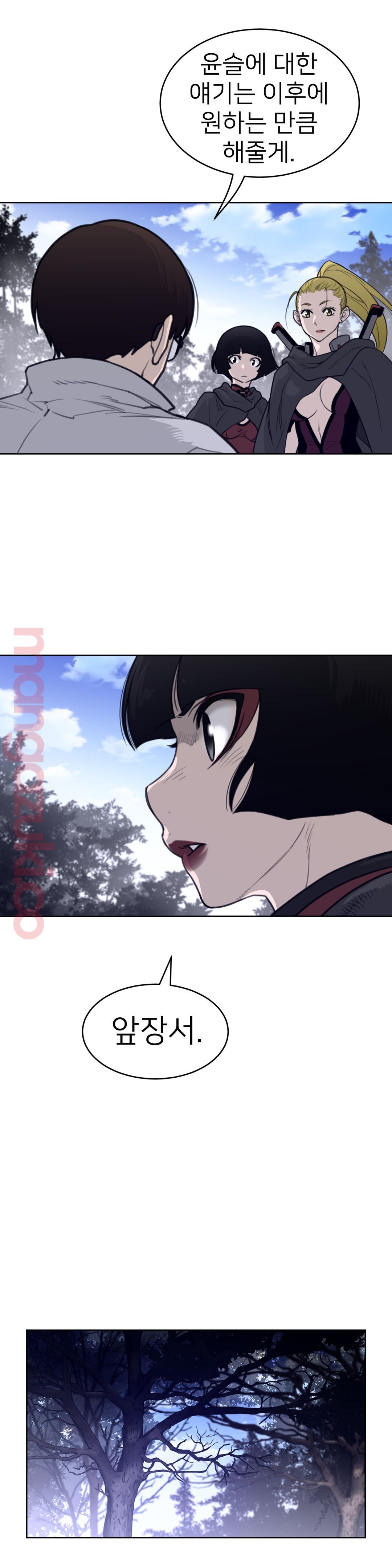 Perfect Half Raw Chapter 133 Page 13