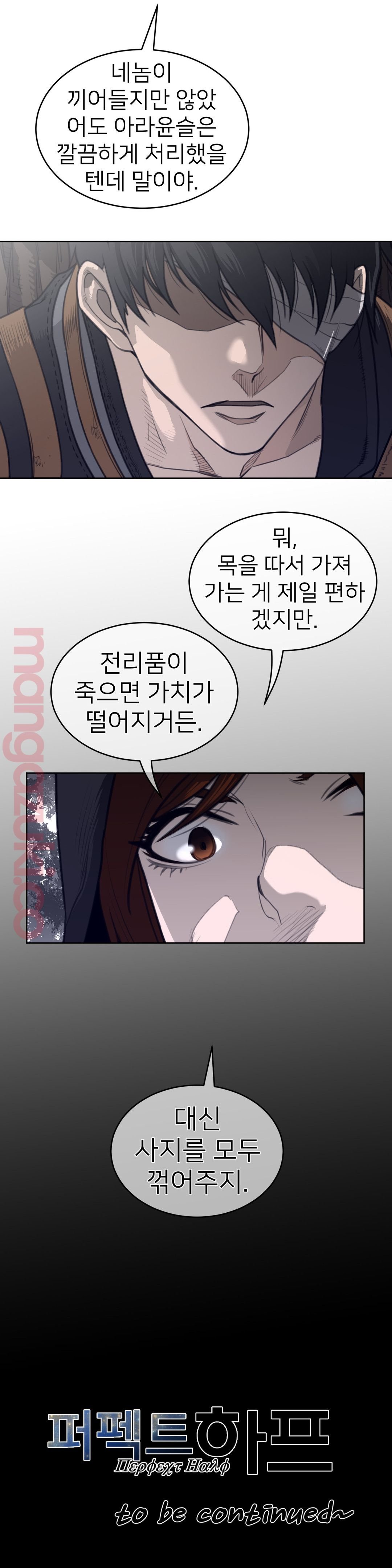 Perfect Half Raw Chapter 133 Page 15