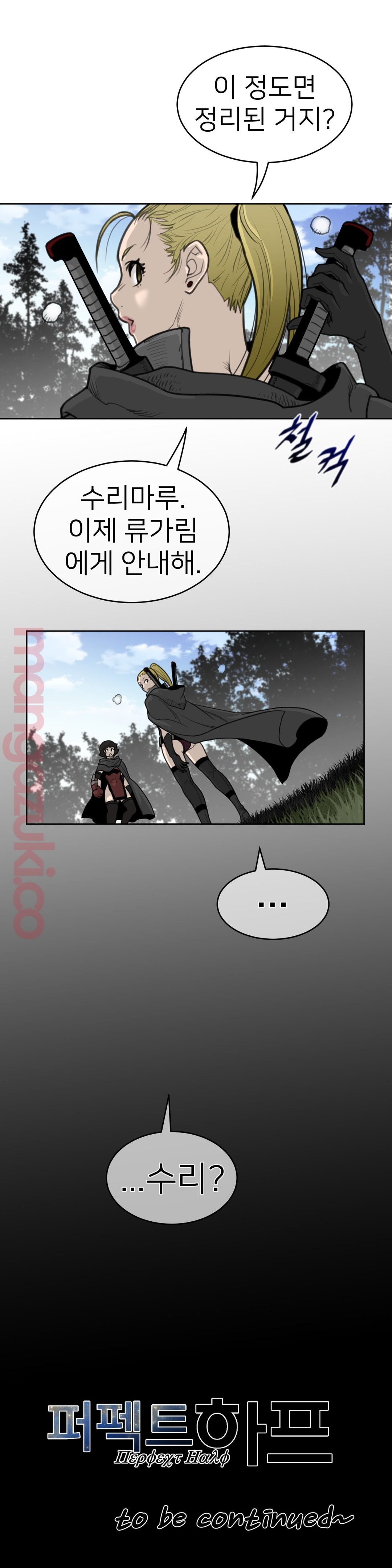 Perfect Half Raw Chapter 134 Page 17