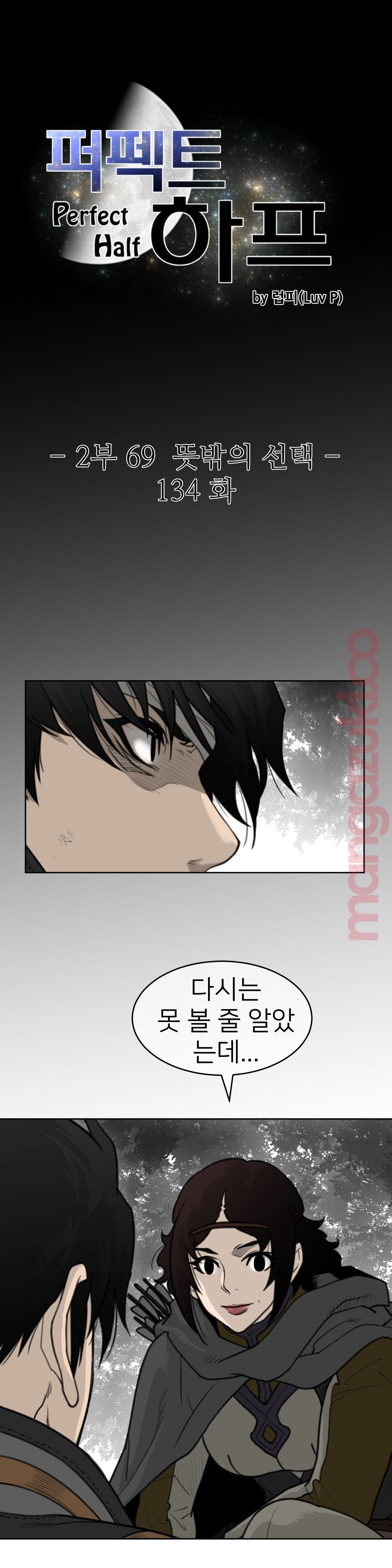 Perfect Half Raw Chapter 134 Page 4