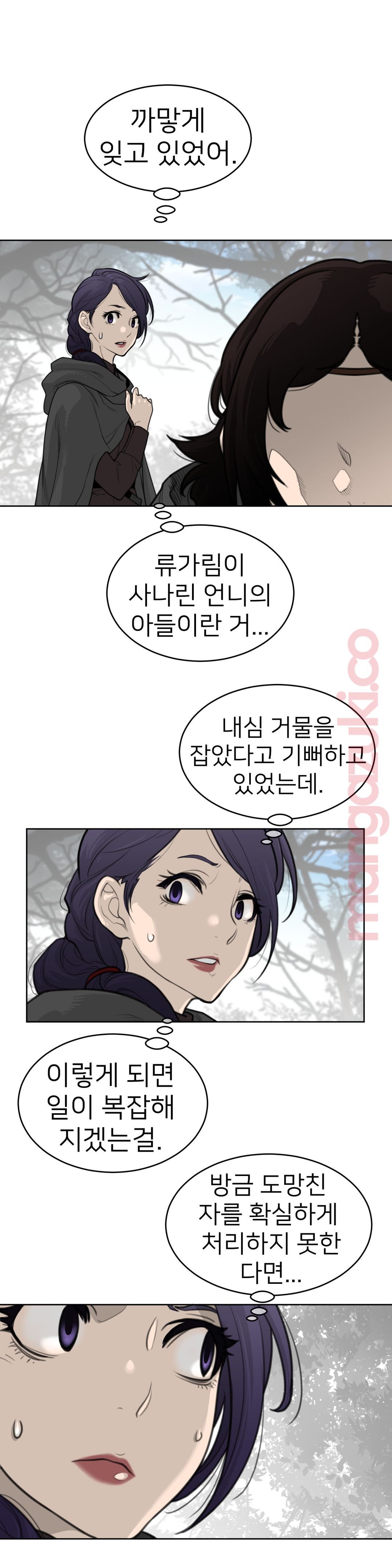 Perfect Half Raw Chapter 134 Page 6