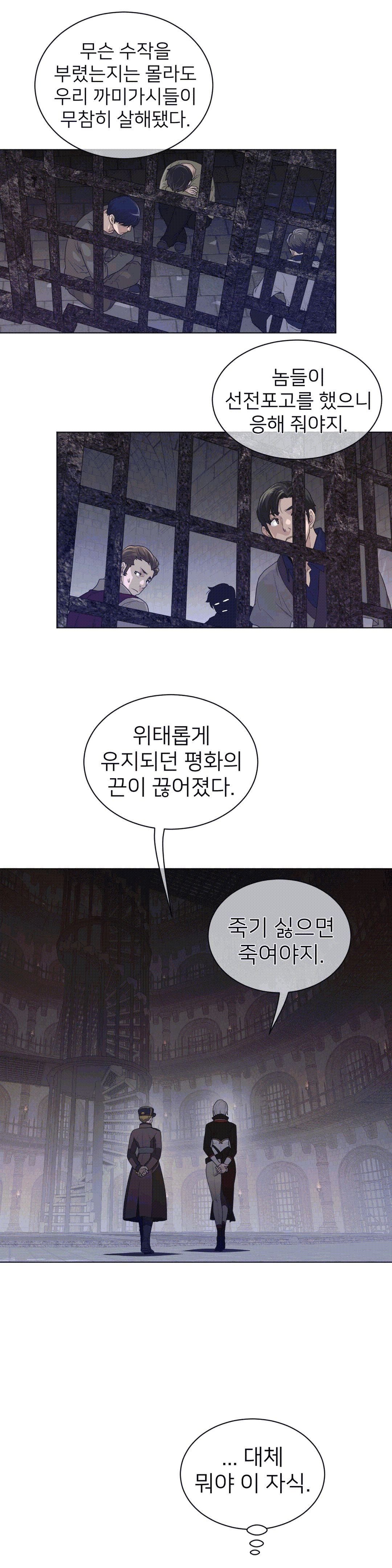 Perfect Half Raw Chapter 94 Page 12