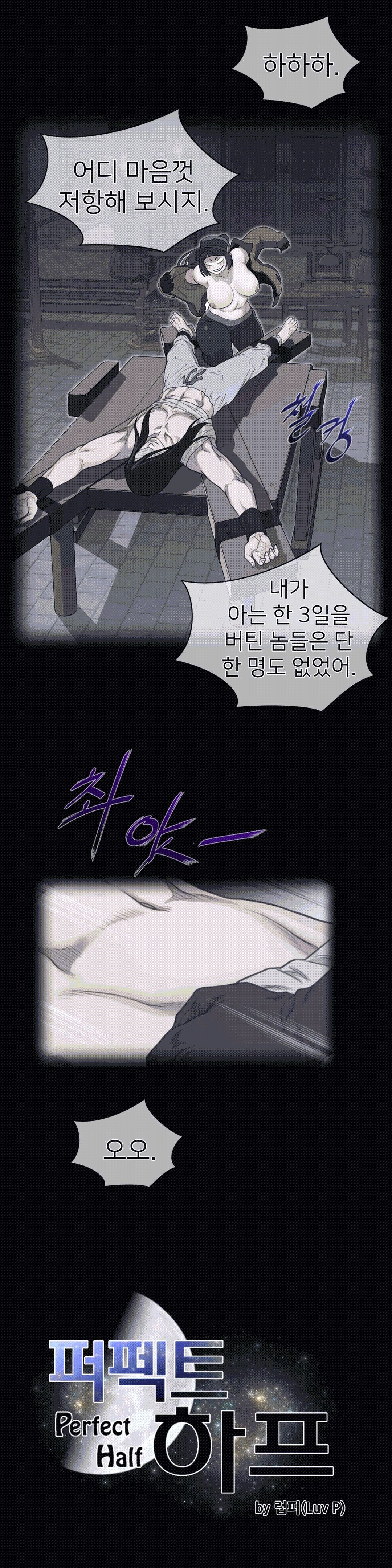 Perfect Half Raw Chapter 94 Page 2