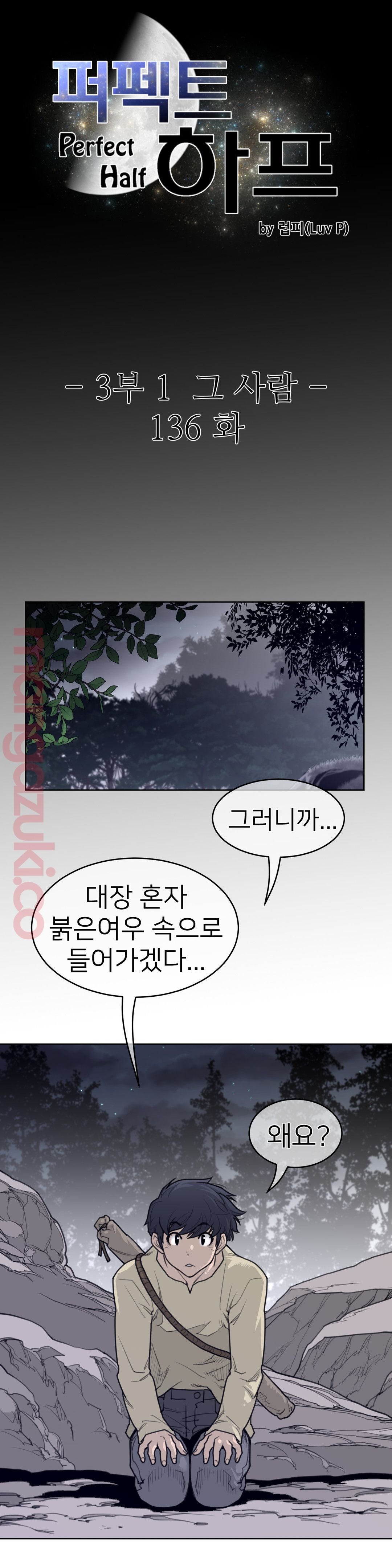 Perfect Half Raw Chapter 136 Page 13