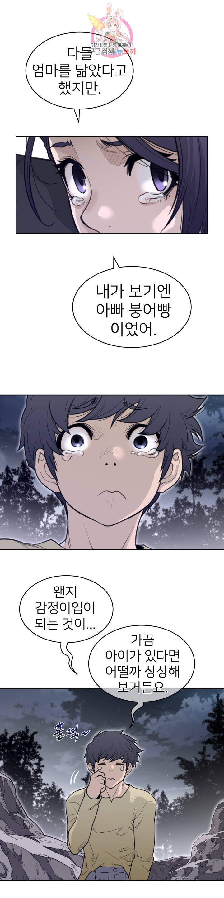 Perfect Half Raw Chapter 137 Page 11
