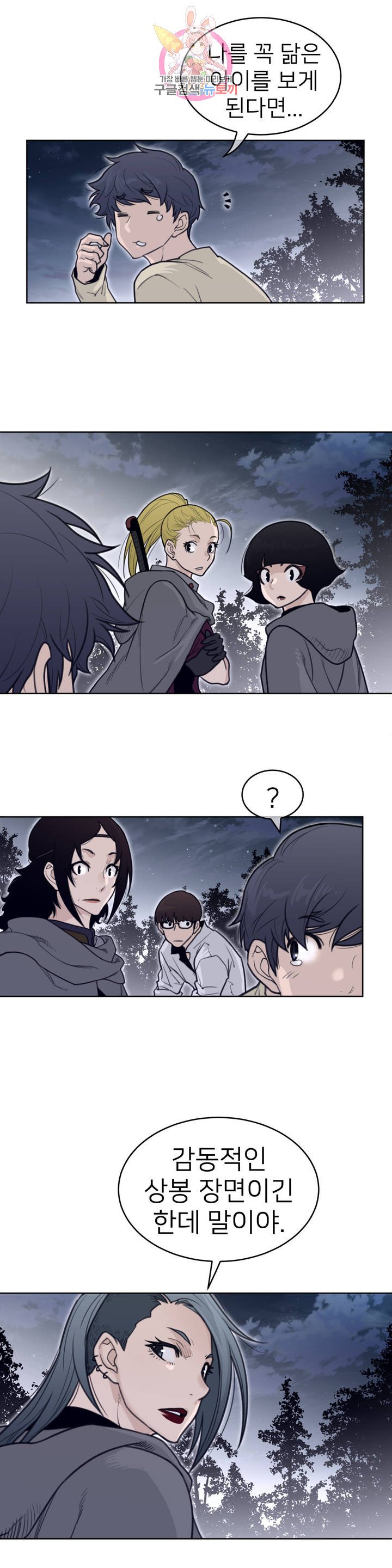 Perfect Half Raw Chapter 137 Page 12