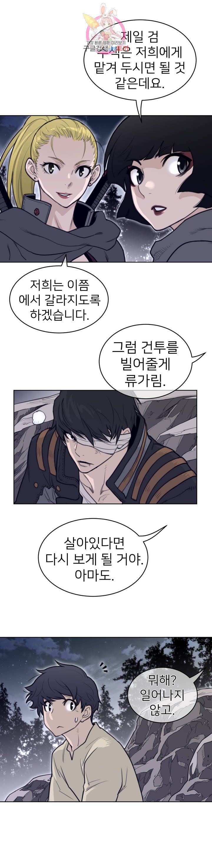 Perfect Half Raw Chapter 137 Page 14