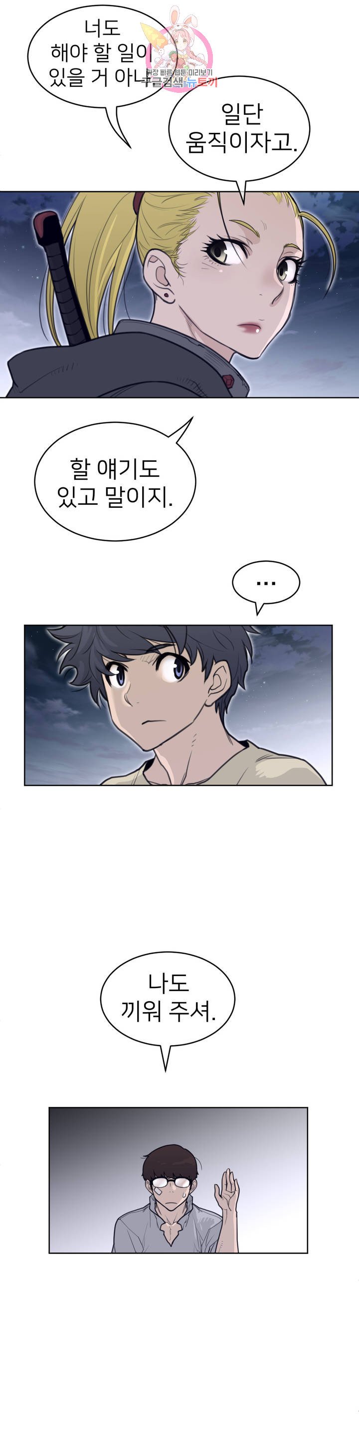 Perfect Half Raw Chapter 137 Page 15