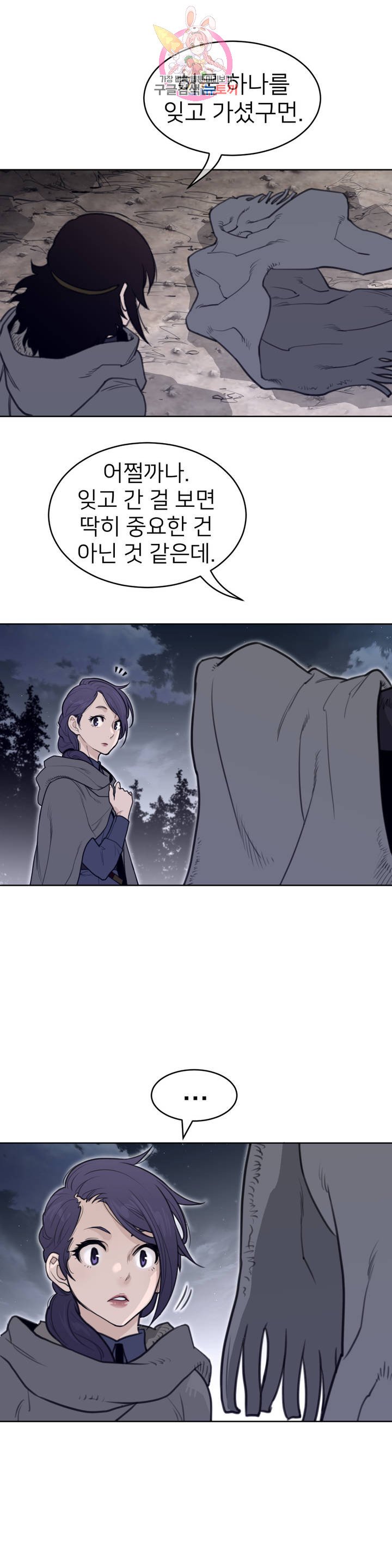 Perfect Half Raw Chapter 137 Page 17
