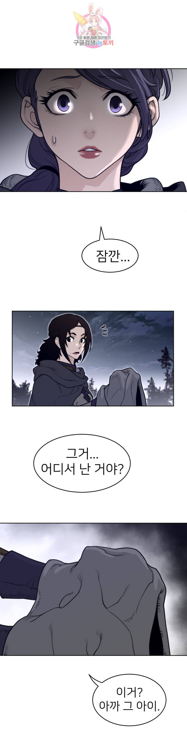 Perfect Half Raw Chapter 137 Page 18
