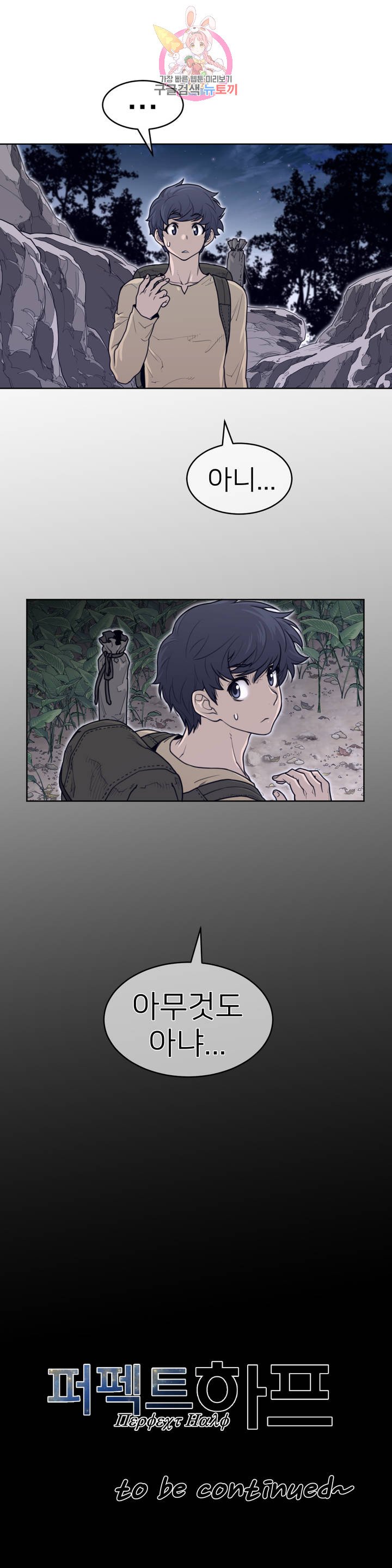 Perfect Half Raw Chapter 137 Page 20