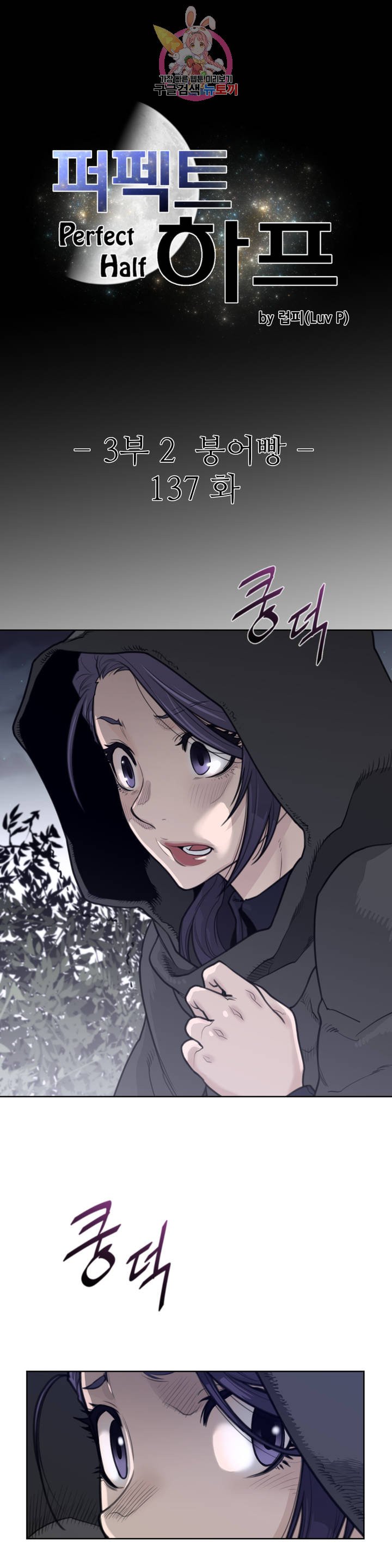 Perfect Half Raw Chapter 137 Page 3