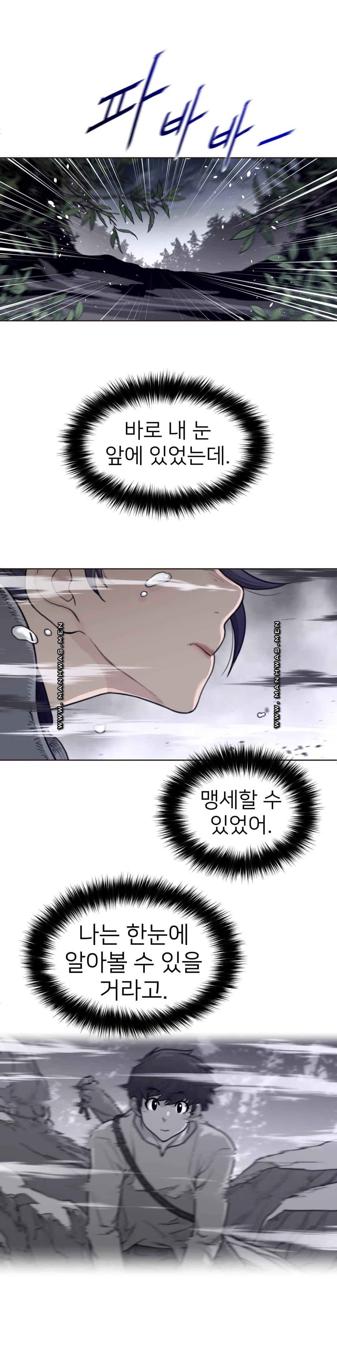 Perfect Half Raw Chapter 138 Page 12